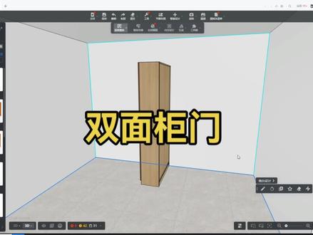 酷家乐双面柜门最快捷做法#酷家乐教学 #酷家乐渲染视频 #室内设计培训