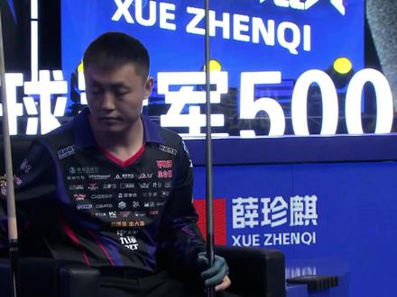 总督TV台首秀,简直太猛了 #薛珍麒 #独牙比赛 #九球追分 #台球