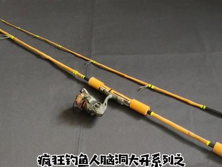 疯狂钓鱼人脑洞大开系列之自制竹子路亚竿教程分享#路亚匠 #2022dou来钓鱼 #dou来钓鱼