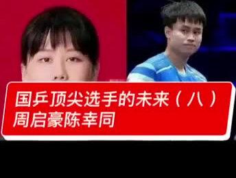 周启豪陈幸同两人之间怎么了?#