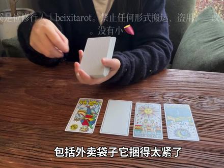 贝溪|正缘能给你什么 #塔罗 #塔罗测试
