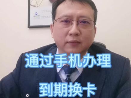 通过手机银行办理到期更换银行卡#金融常识 #建行#知识分享 #到期换卡##每天跟我涨知识