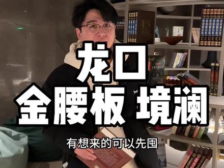 金腰板在龙口开新店啦!4层楼7000平!左下角浴资有惊喜!#烟台 #烟台美食