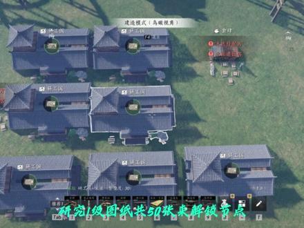 19级家业研究图纸 #燕云十六声攻略 #燕云十六声#燕学家产粮团#燕学家镜头大师#燕学家攻略站