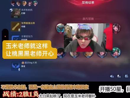 玉米老师的小巧思🤪#桃黑黑游戏直播#游戏 @桃黑黑