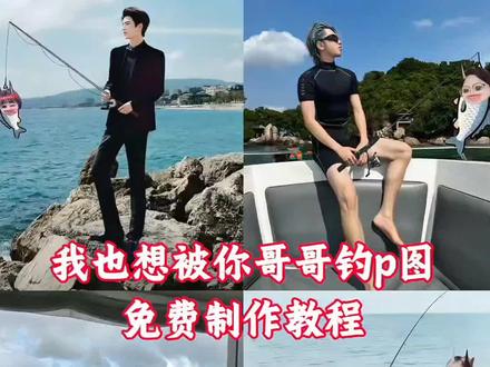 我也想被你哥哥钓p图教程来了~我也想被你哥哥钓p图 我也想被你哥哥钓p图特效 我也想被你哥哥钓图片 我也想被你哥哥钓 我也想被你哥哥钓p图王一博 我也想被你哥哥钓九宫格图 我也想要被哥哥钓 我也想被你哥哥钓文字 想被哥哥钓 我也想被你哥哥钓歌词 你们要的张凌赫钓鱼无水印原图获取教程来了 #我也想被钓哥哥钓p图 鱼贴纸p图素材张凌赫 #张凌赫钓鱼动态图 我也想被钓哥哥钓张凌赫 张凌赫钓鱼表情包 魔丸特效 蓝仁特效 #张凌赫钓鱼ai指令 张凌赫钓鱼图片 #张凌赫钓鱼图片原图 张凌赫钓鱼特效 #剪映 张凌赫钓鱼p图教程 我也想被你哥哥钓剪辑教程 我也想被你哥哥钓舞蹈 我也想被你哥哥钓转场 我也想被你哥哥钓剪辑 我也想被你哥哥钓的特效 我也想被你哥哥钓手势舞 张凌赫钓鱼图片原图 张凌赫钓鱼p图教程 张凌赫钓鱼图片素材 宋威龙钓鱼图片 张凌赫钓鱼 张凌赫钓鱼原图 张凌赫钓鱼图片p图指令 张凌赫 张凌赫图片 张凌赫钓鱼ai指令 鱼贴纸p图素材张凌赫 张凌赫海边原图 鱼竿照片p图 我也想被钓哥哥钓张凌赫 钓鱼竿素材p图 路亚竿图片素材 鱼竿图片展示配文字 拿着钓鱼竿图片 我的世界鱼竿图片素材 小竹竿图片 鱼竿图片素材 鱼竿图片 鱼竿图片真实照片 鱼竿图片动画 鱼竿厂图片 我的世界鱼竿图片 鱼竿照片 路亚竿图片