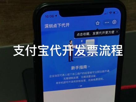 营业执照注册下来了,怎么代开电子发票流程来啦#电子发票代开#支付宝代开发票#深圳点下代开流程