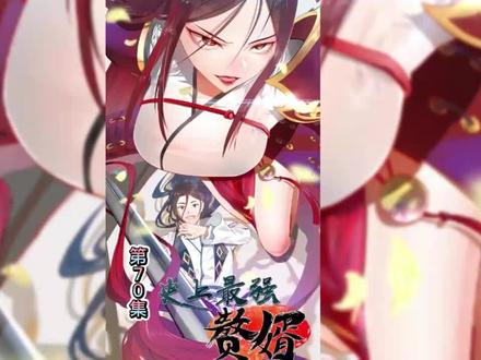 《史上最强赘婿》70 金木兰对沈浪的调教 #漫画解说 #漫画 #史上最强赘婿 #国漫 #二次元