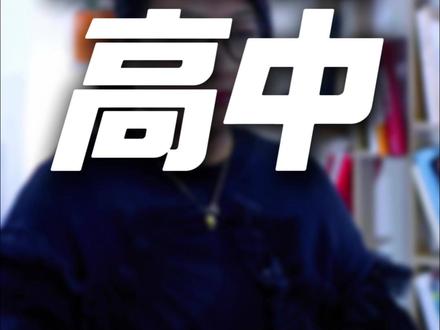 上了牡丹江一中,等于半只脚踏进211吗? @牡丹江芒果规划 #牡丹江家长 #牡丹江一中 #志愿填报 #家长必读 #211大学