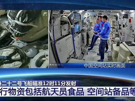 鸡翅、牛排、蛋糕……揭秘神舟二十二号飞船上行食品