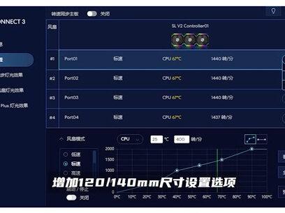 联力光效控制软件L-Connect 3更新到V1.5.6了,一起来看看应该如何正确更新吧#电脑配置 #海景房yyds#联力积木风扇#装机 #电脑知识教学