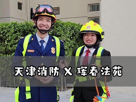 当纯纯体验消防员的一天 当纯纯来到@天津消防 体验78米云梯,腿儿已软#物华道消防站 #梦幻联动