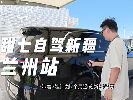 甜七新疆自驾 第二集|兰州站 美食 作为到新疆的第一站,黄河为序,山河作伴#自驾新疆 #亲子自驾 #新疆 #兰州 #自驾环游记