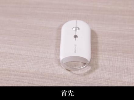 讯飞智能鼠标M610使用教程--首次使用 @科大讯飞智能键鼠