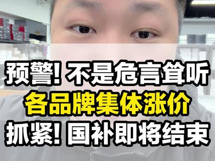 不是危言耸听! 3月份过后各品牌集体涨价! #洛阳 #华为 #内存 #涨价 #国补