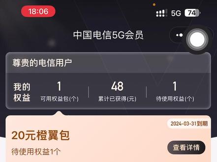 怎么领取中国电信橙翼礼包会员?一个视频跟你说清楚#中国电信 #电信5G会员