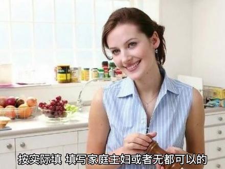 家庭主妇工作单位怎么填