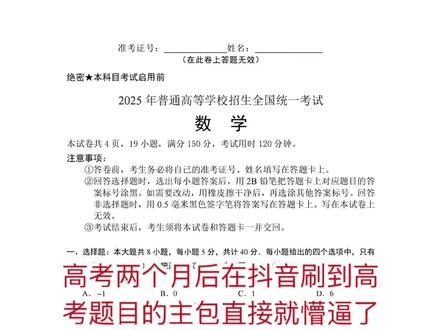 你们还记得哪道题#高考数学 #准大一