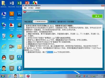 Word-邮件合并功能制作邀请函