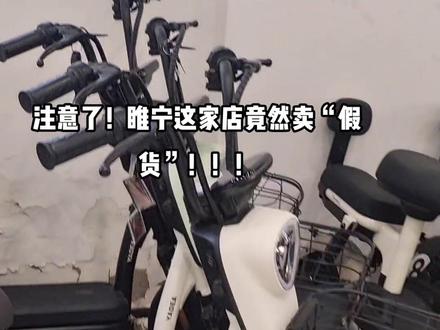 #睢宁雅迪幸福小区店 #睢宁雅迪欧洲城店 #315市场监管在行动 拒绝假冒伪劣,全民监督从你我做起!