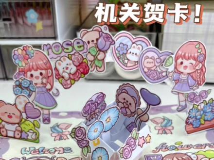 520立体机关贺卡教程 双重机关更好玩#520 #自制贺卡 #手帐er手帐日常