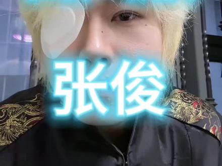 古风版张俊,老天奶剧本杀快放过男玩家吧#剧本杀 #草芥剧本杀 #剧本杀吐槽 #剧本杀避雷 #草芥徐野