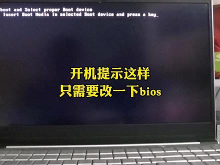 电脑开机提示这样,只需要改一下bios#电脑知识 #电脑组装 #附近电脑上门维修
