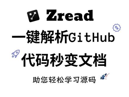 Zread AI | 一键解析GitHub | 代码秒变文档 还在为读不懂开源代码发愁?Zread.ai来拯救你了!只需输入GitHub链接,一键生成完整技术文档,深度提炼技术沉淀,从入门到精通全覆盖。既能学习别人的优秀项目,也能为自己项目生成专业宣传文档,效率翻倍。
适用于开发者、开源贡献者、技术学习者、创业团队等所有想提升技术能力的人群。不管是接手屎山代码还是学习顶级开源项目,Zread.ai都能让你快速掌握核心技术和底层原理。
从代码小白到技术大神,真的就是这么简单!快去试试,让优秀代码不再是秘密,大幅提升你的学习效率和技术成长速度!
#AI #人工智能 #zread #代码秒变文档 #开发者必备