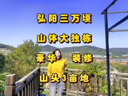 第385集|马山弘阳三万顷 精装修山体独栋 东面看湖 花园近3亩 拎包入住#独栋别墅 #好房推荐 #实地拍摄