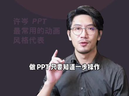 PPT 中的神奇移动(平滑)切换