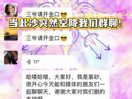 当此沙空降我们群所有人都沸腾了#此沙 #良陈美锦