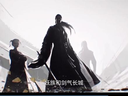 十三之争#剑来 #剑来进行曲