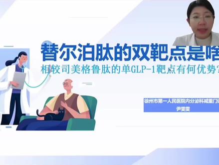 单靶点VS双靶点,为什么替尔泊肽减重效果更好? #抖音二创激励 #减肥 #替尔泊肽 #减重门诊