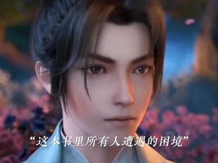 诛仙中的天地不仁以万物为刍狗,到底什么意思,萧鼎用错了吗? #诛仙#道德经#天地不仁以万物为刍狗 #张小凡#陆雪琪