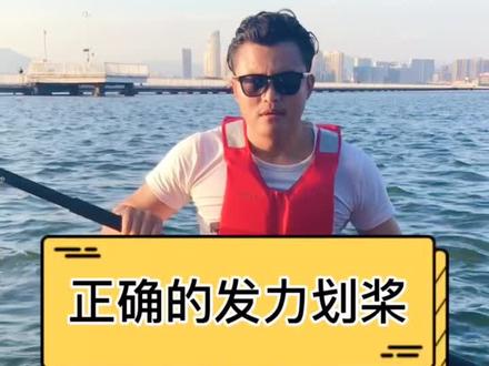 上回说到不正确的发力划桨会损害关节,那么现在说说正确的发力划桨怎么做。#划船练背 #皮划艇