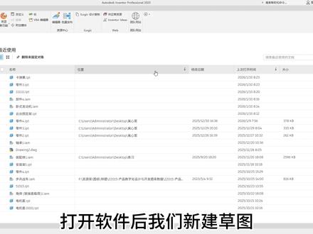 inventor软件基础功能学习
#机械制图
#inventor教程