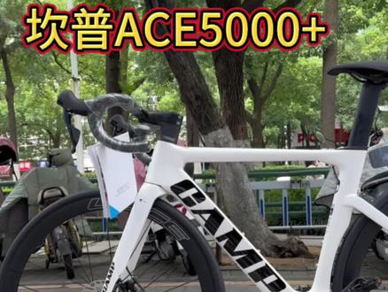 万元内公路车你会怎么选择、评论告诉我#公路自行车 #坎普公路车