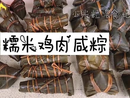 粽子的三种包法,咸粽这样调馅儿最好吃!保姆级教程,新手都成功,端午节来啦,盘它#包粽子 #包粽子教程 #肉粽