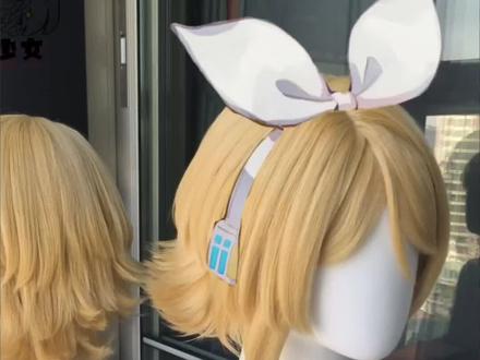 抿嘴男爆改镜音铃
#假发造型 #cos #镜音双子