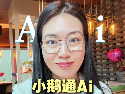 线上培训、知识博主别再硬扛!
熬夜做课效率低、咨询没人回、私域没复购?
小鹅通AI重磅更新,一键解决:
AI秒出课程大纲、逐字稿、课件,批量做课;
24小时AI客服自动答疑促单,不丢订单;
私域自动运营、激活粉丝、提升复购;
短视频文案、直播脚本也能一键生成。
#小鹅通AI #知识付费 #线上教学 #私域运营 #AI做课