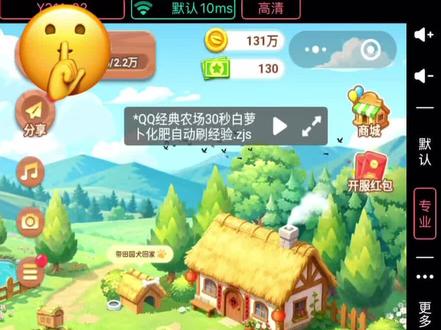 QQ经典农场刷白萝卜
#偷菜 #微信小程序偷菜