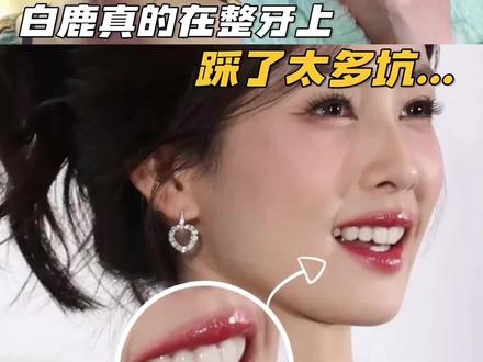 白鹿到底是动了哪里啊?这变化太绝了