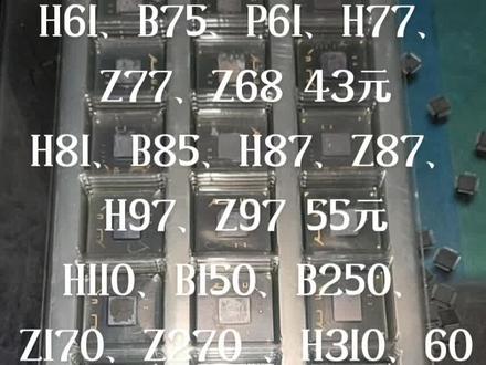 明盘回收坏主板,8月2日,
H61、B75、P61、H77、Z77、Z68 43元
H81、B85、H87、Z87、H97、Z97 55元
H110、B150、B250、Z170、Z270 、H310、60元
H55 15元、
要求南桥芯片完整无破损!到货当天收货
各种主板显卡型号都可问价,卖家包邮!高价回收坏主板和显卡GTX450/GTX550认型号GF106-2上和GF116-2上,后面不带到KB.KC/12元。
GTX730认型号GK208-300上/60元。后面降200的45元。
GM107-400/150元
GM107-300/80元
GK106-220/70元。
GK107-400/60元
GM206-250/251.60元。
GM206-300/130元
1030认GP108-300.80元。
1050认GP107-300.120元。
1050TI认GP107-400.200元。
1060认GP106-300.160元。
1060TI认GP106-400.200元。
1070认GP104-200/200/400.150元。
RX460.560认215-0908.0904.2G.100元/4G.120元
HD5450认型号215-0767或0774/5元。
HD6450认型号215-0804或0809/14元。
HD5550/5570认型号215-0757和215-0772/5元。
HD5770/HD5750/HD6750认215-0754/14元。
HD6570认型号218-0803或0810/14元(后面不要带到100或126的)
HD7750认215-0825/0846/50元(后面不带到090.384.332.323)
215-0828/0848/30元。
215-0839/30元。
474.80元。478.100元。
GP106-100.50元。GP106-090.30元
(430.30元。610.10元。GT218B小.5元。
只供参考.不得保价。