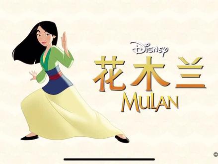 #亲子教育 #绘本 #绘本故事 #亲子阅读 #绘本阅读 #亲子绘本 #儿童绘本 #儿童故事 #儿童睡前故事 《花木兰》