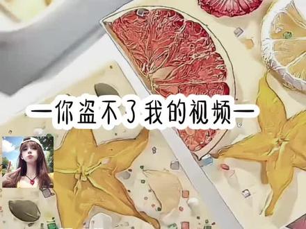 你盗不了我的视频#素材 #搬运工 #做饭素材