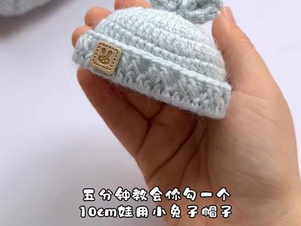 五分钟教会你勾10cm娃用迷你小帽子 教程 线材 威莉丝复古短毛兔5号 柔软好勾
#钩针教程 #威莉丝 #10cm棉花娃娃 #钩织帽子教程 #毛线编织 @威莉丝