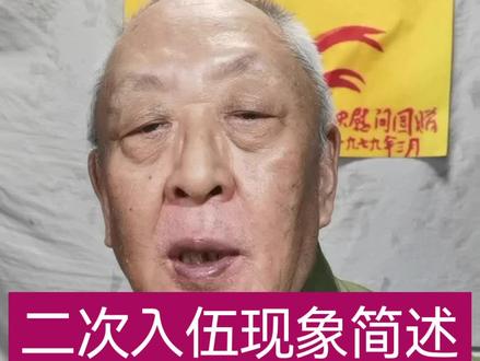 二次入伍现象简述 #老兵关注军旅文化生活