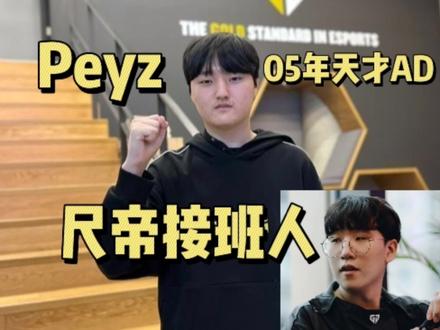【Peyz】没有人永远17岁 但永远有人17岁