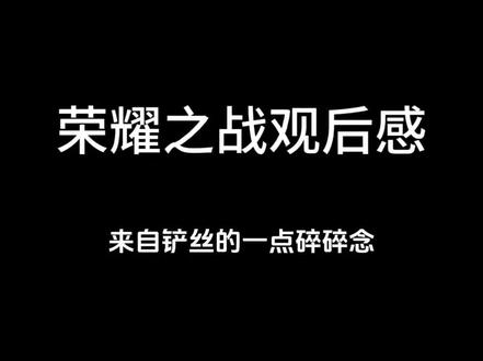 荣耀之战,碎碎念#苏新皓 #TF家族荣耀之战 #top登陆少年 #时代峰峻 #dou➕热