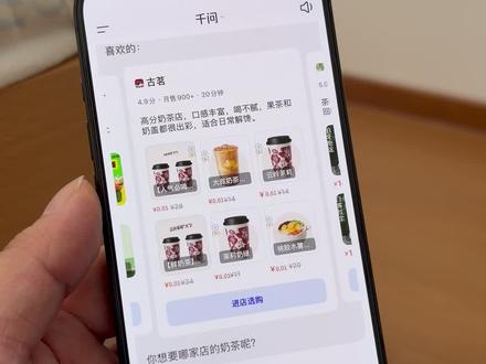 千问最新免费喝奶茶活动又来了,千问免单活动最新领取教程来啦 #千问奶茶 #薅羊毛的快乐 #千问免费喝奶茶 #千问请喝奶茶 #千问免单卡 千问8元通用优惠券领取教程,千问8元现金通用优惠券